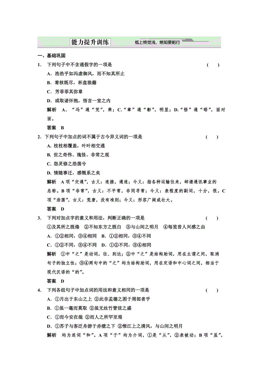 （安徽专用）2012版高考语文总复习训练：1.doc_第1页