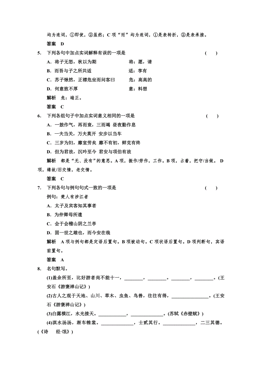 （安徽专用）2012版高考语文总复习训练：1.doc_第2页