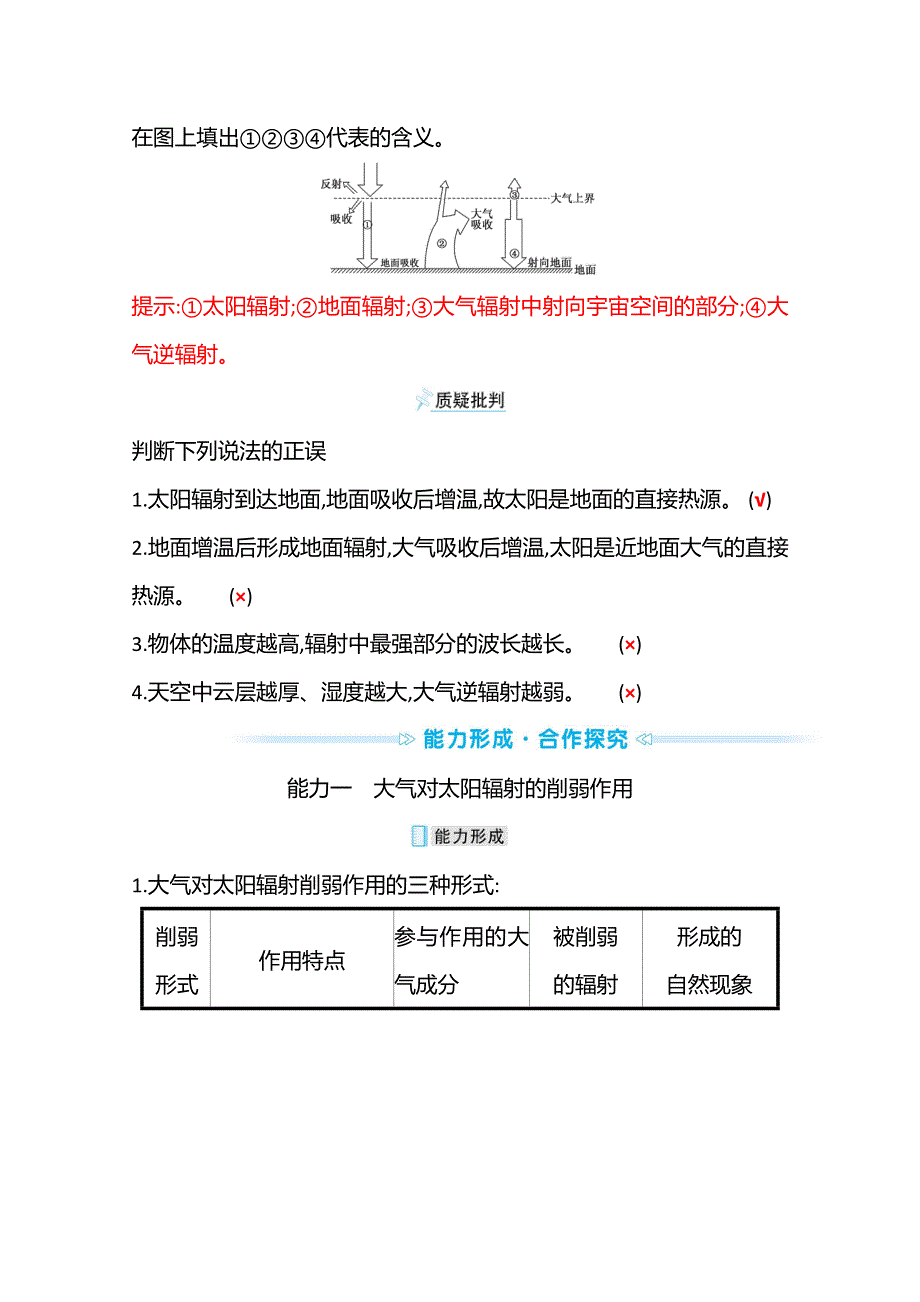 2021-2022学年高中地理湘教版必修第一册学案：第三章 第二节　大气受热过程 WORD版含解析.doc_第3页