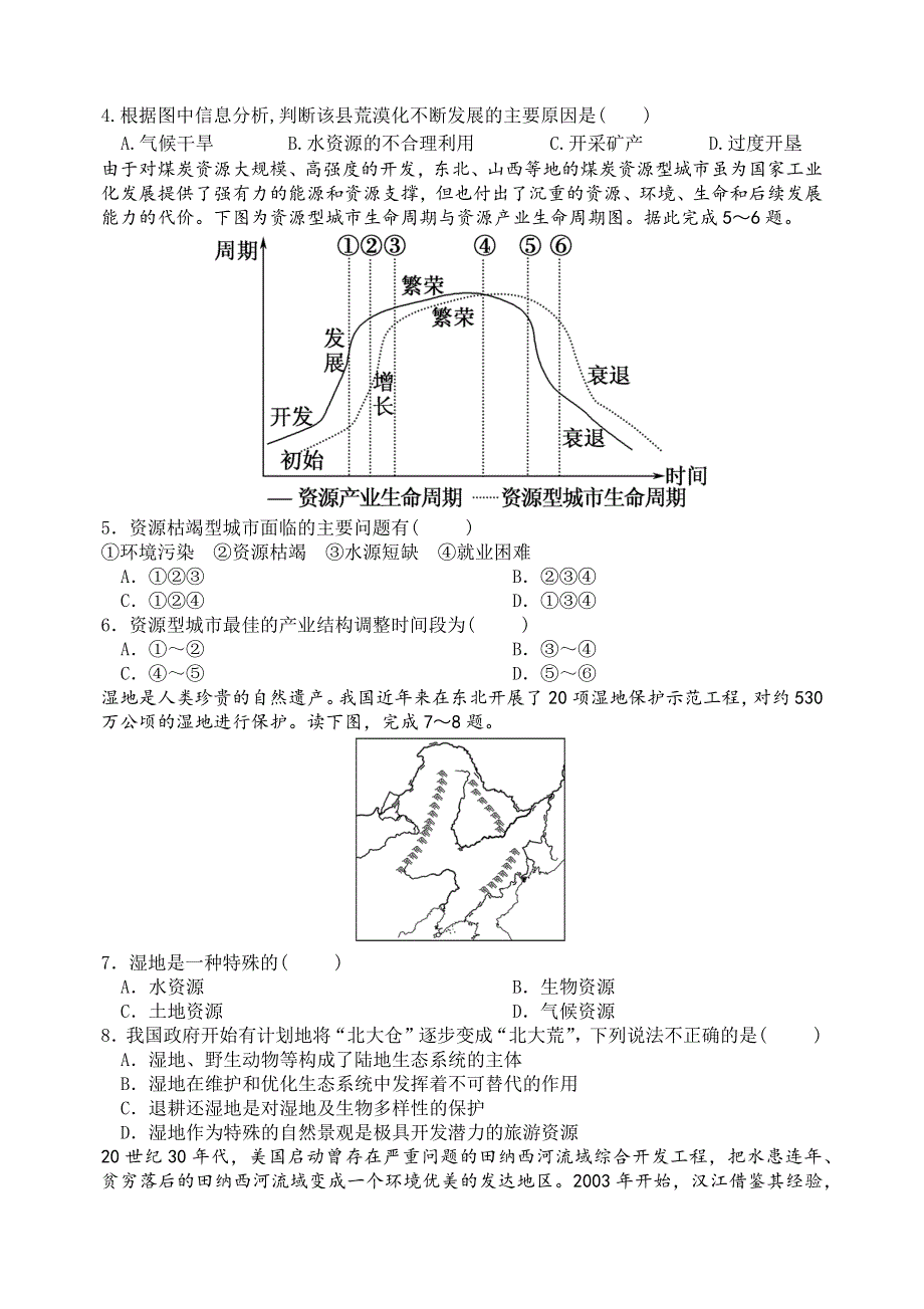 湖南省常德市2022届高三地理一轮复习试卷（必修三） WORD版含答案.docx_第2页