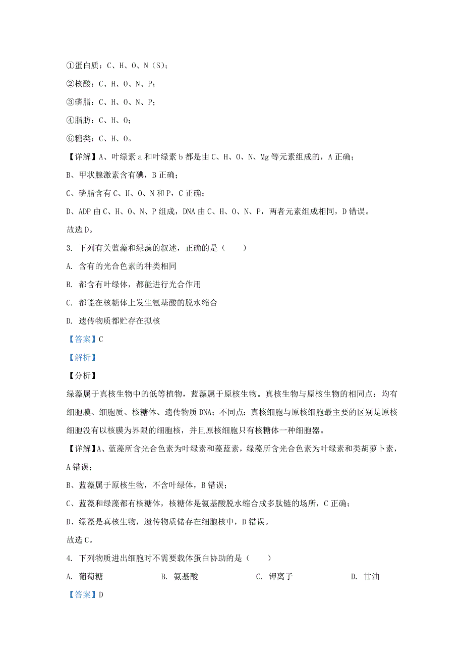 甘肃省白银市靖远县2018-2019学年高二生物下学期期末考试联考试题（含解析）.doc_第2页