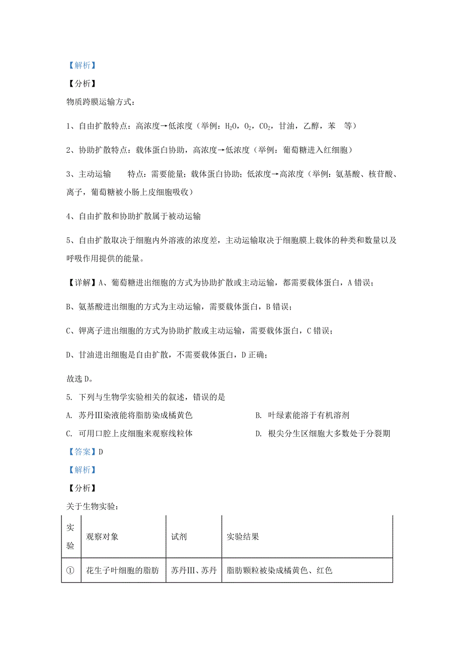 甘肃省白银市靖远县2018-2019学年高二生物下学期期末考试联考试题（含解析）.doc_第3页