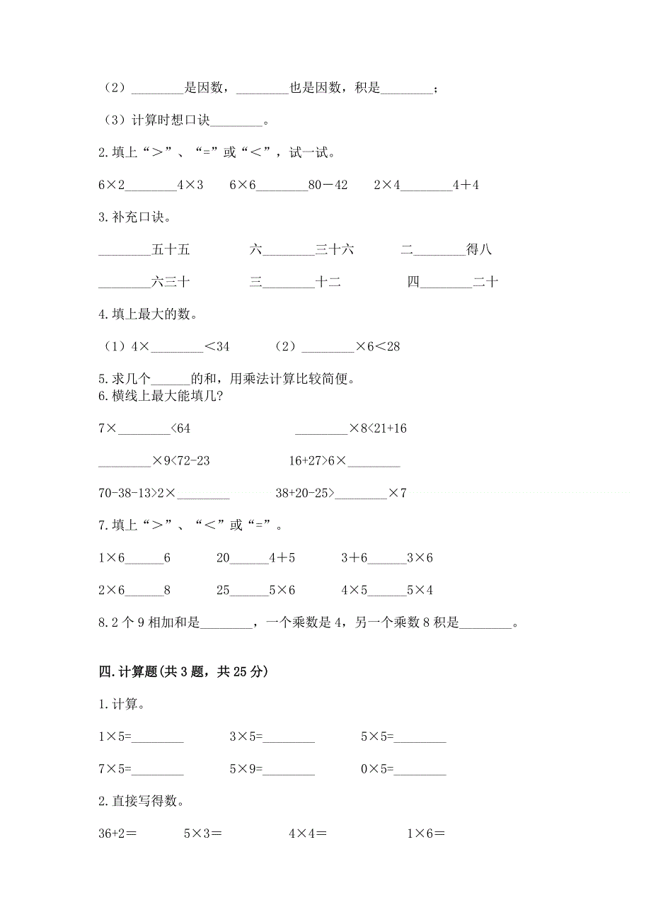 小学二年级数学 表内乘法 专项练习题【各地真题】.docx_第2页