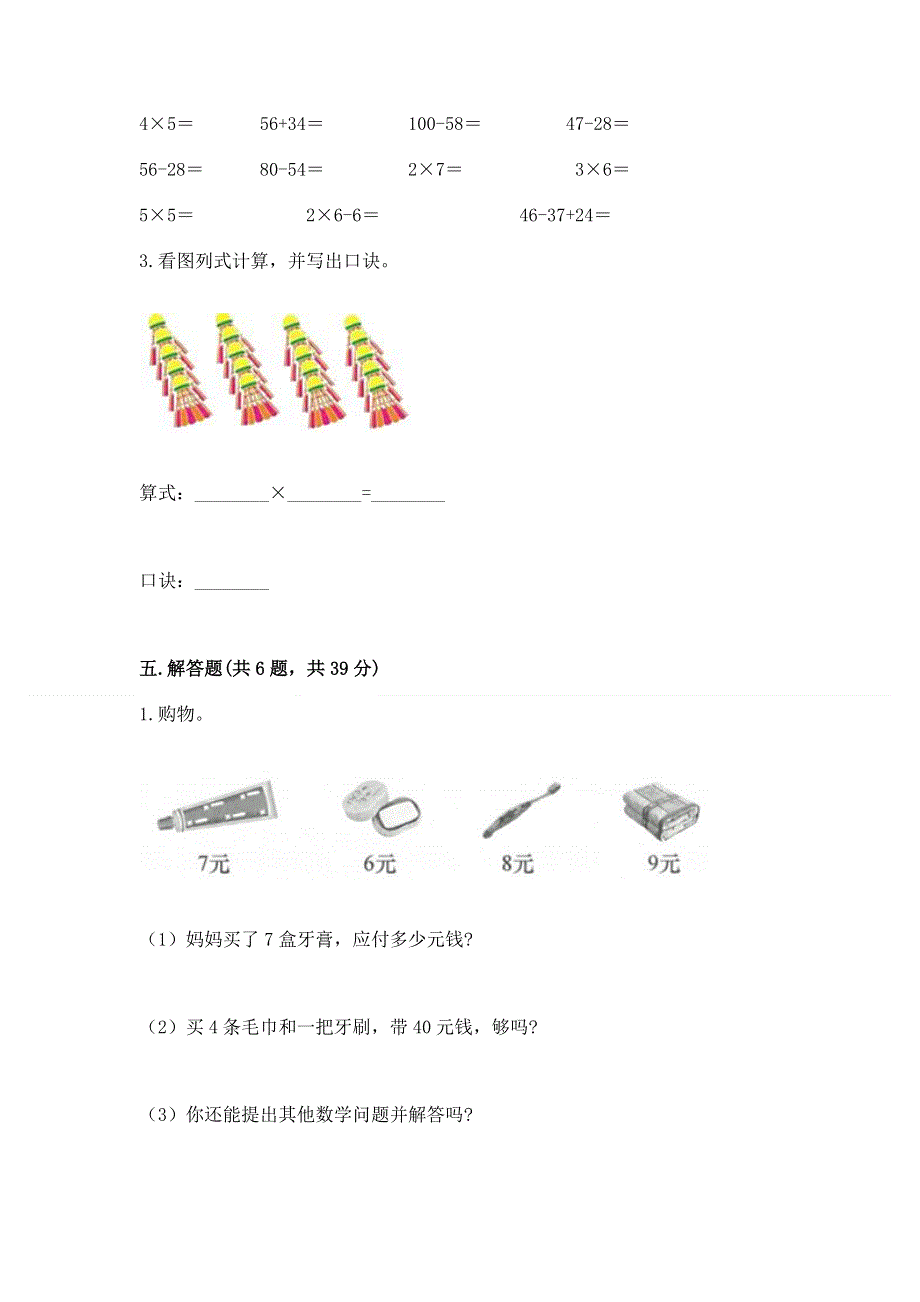 小学二年级数学 表内乘法 专项练习题【各地真题】.docx_第3页