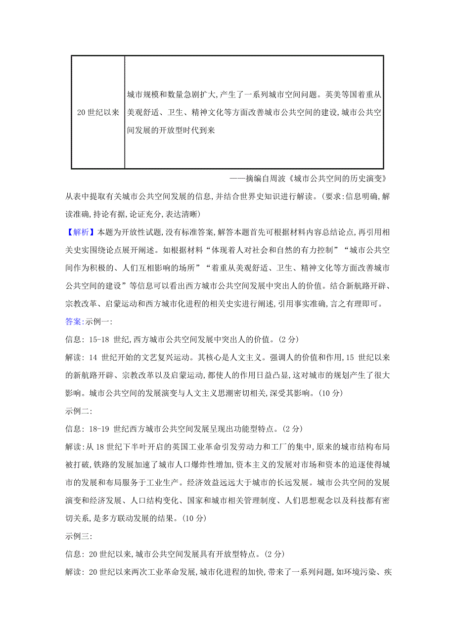 2021高考历史二轮专题训练 非选择题专项练（六）（含解析）.doc_第3页