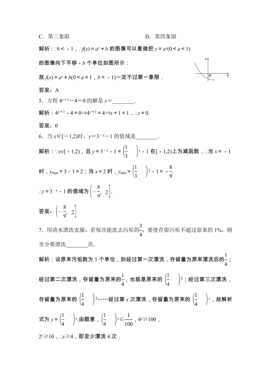 2020-2021学年高中数学 第三章 指数函数和对数函数 3 第2课时 习题课—指数函数及其性质课时跟踪训练（含解析）北师大版必修1.doc_第2页