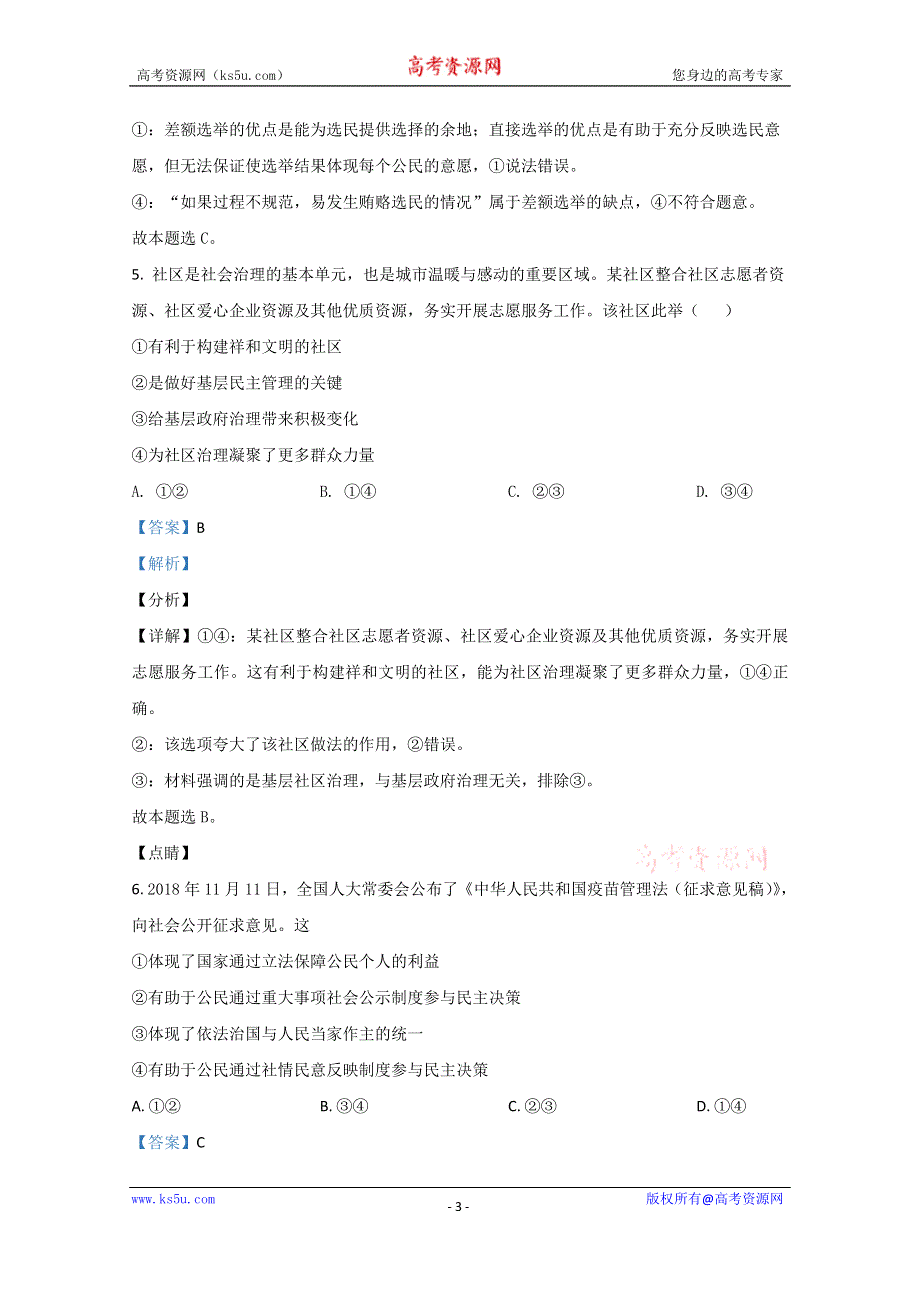 《解析》河北省沧州市任丘市一中2019-2020学年高一下学期期末考试政治试题 WORD版含解析.doc_第3页