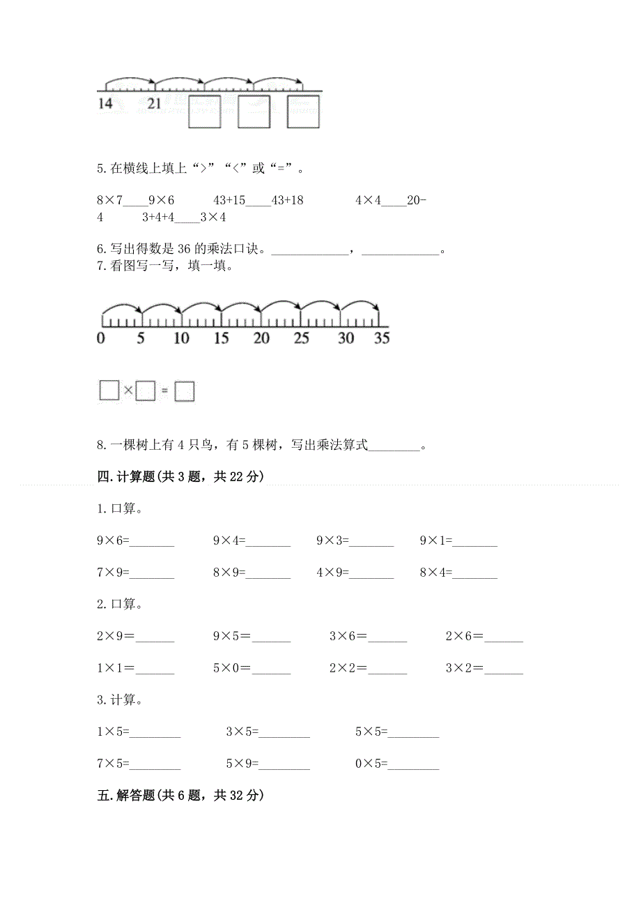 小学二年级数学 表内乘法 专项练习题【b卷】.docx_第2页