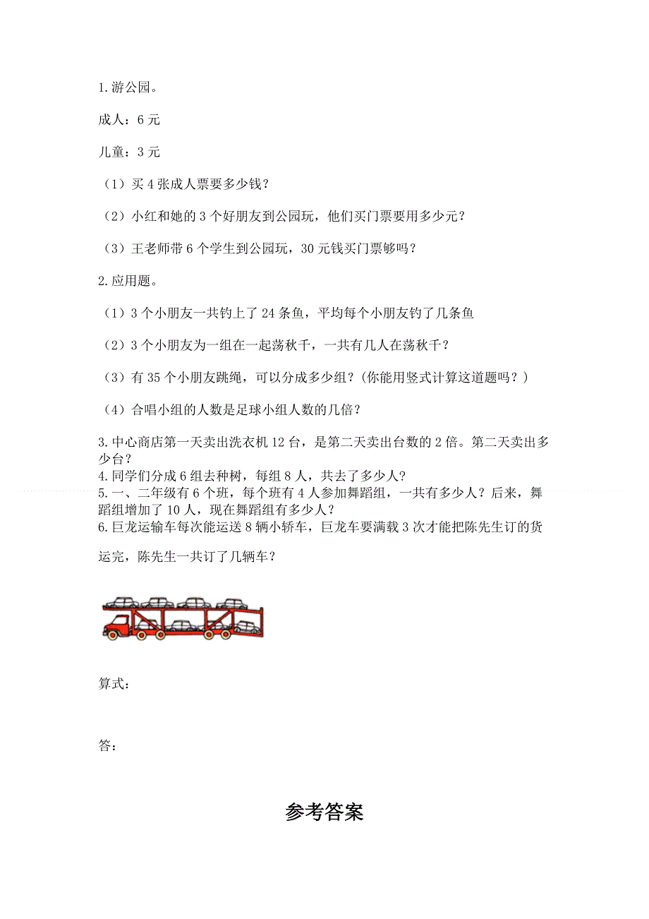 小学二年级数学 表内乘法 专项练习题【b卷】.docx_第3页