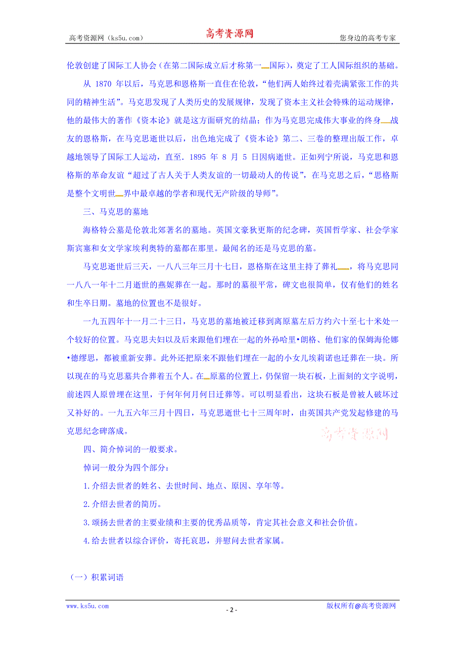 湖北省宜昌市葛洲坝中学人教版高中语文必修二教案：13、在马克思墓前的讲话.doc_第2页