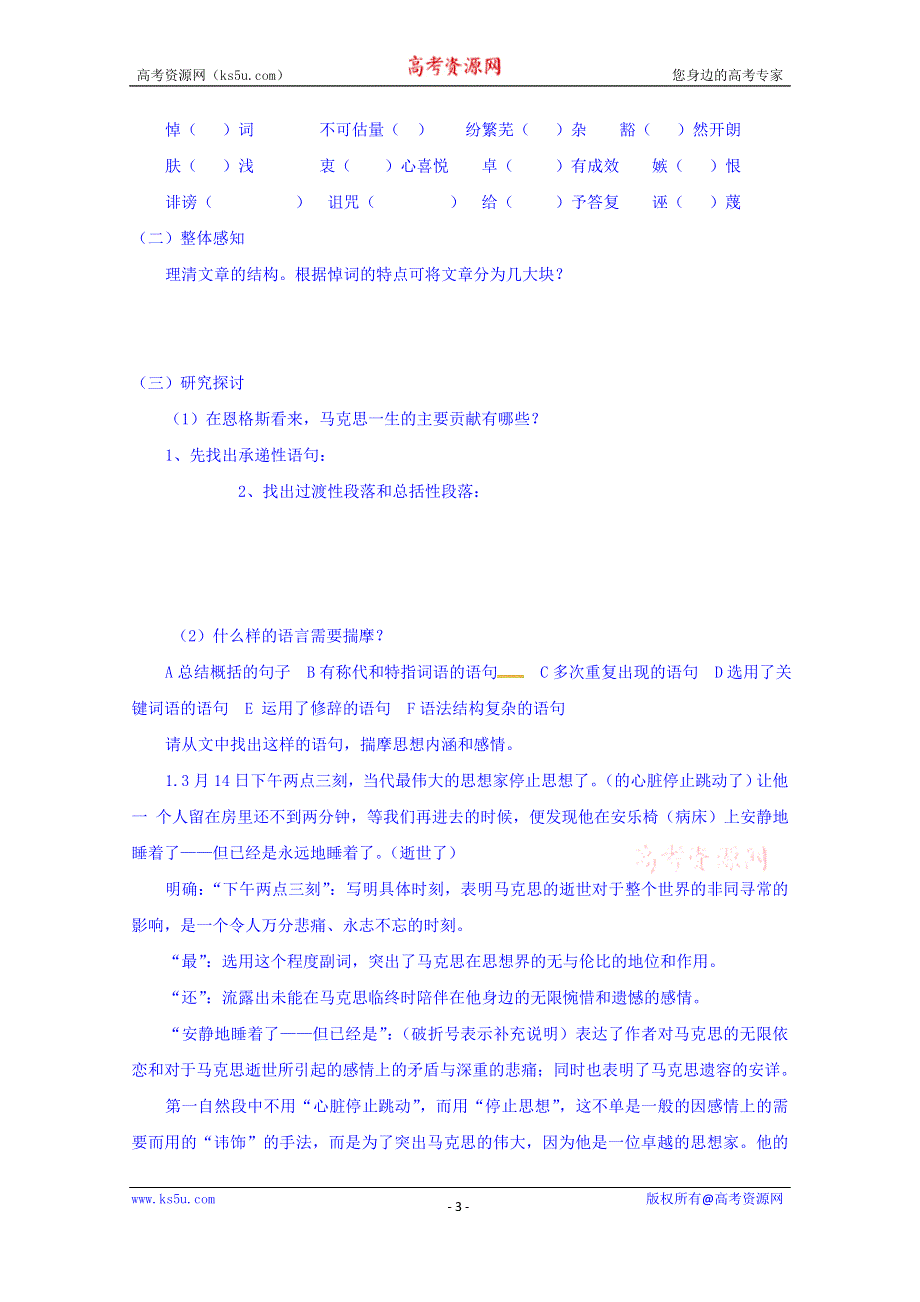 湖北省宜昌市葛洲坝中学人教版高中语文必修二教案：13、在马克思墓前的讲话.doc_第3页