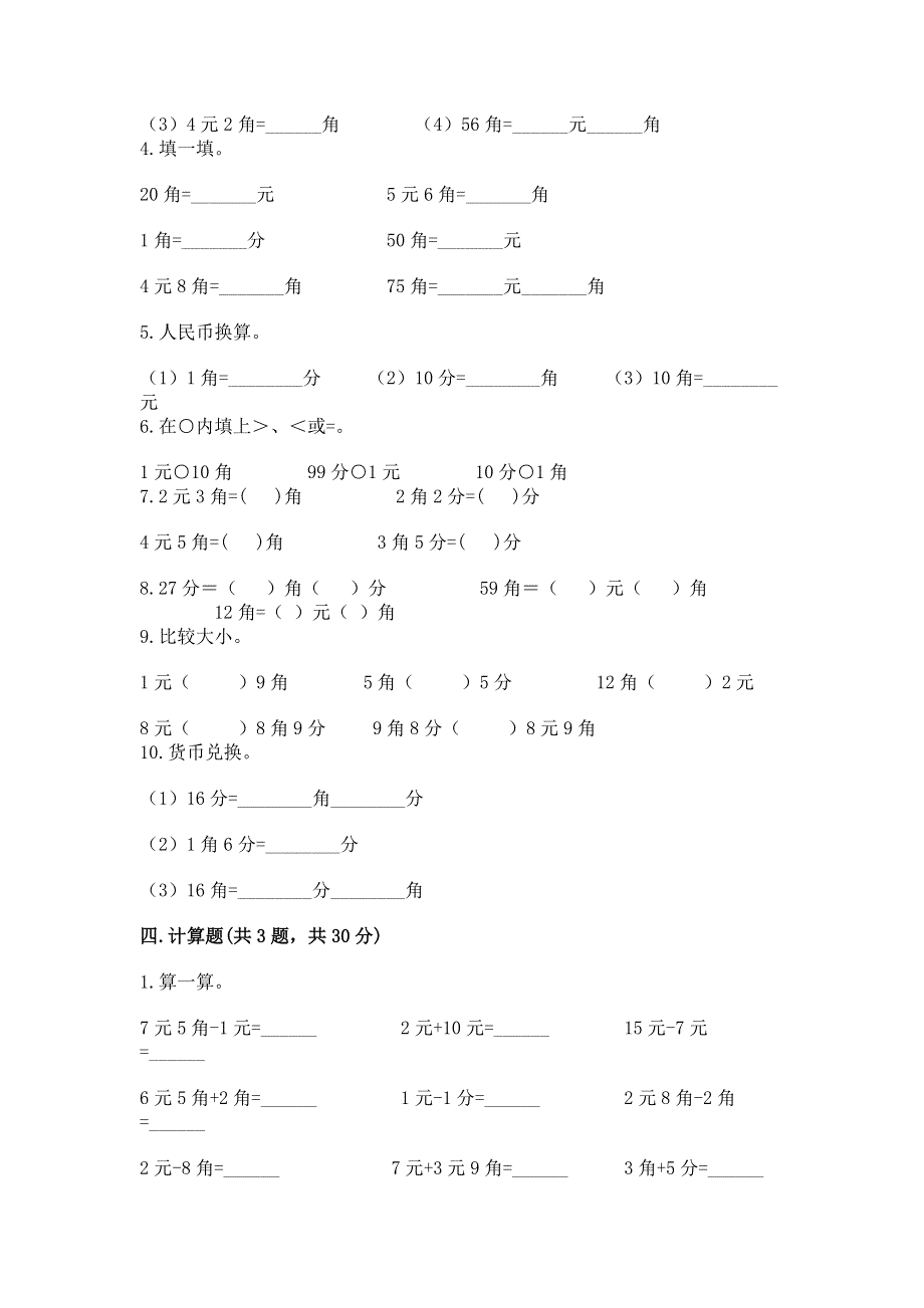 小学数学一年级认识人民币练习题含答案（培优a卷）.docx_第2页