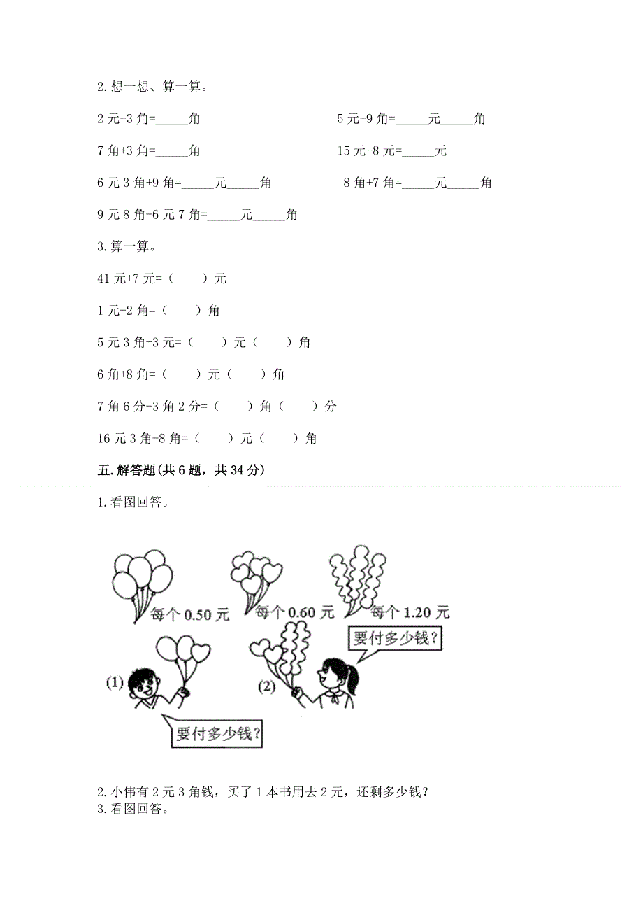 小学数学一年级认识人民币练习题含答案（培优a卷）.docx_第3页