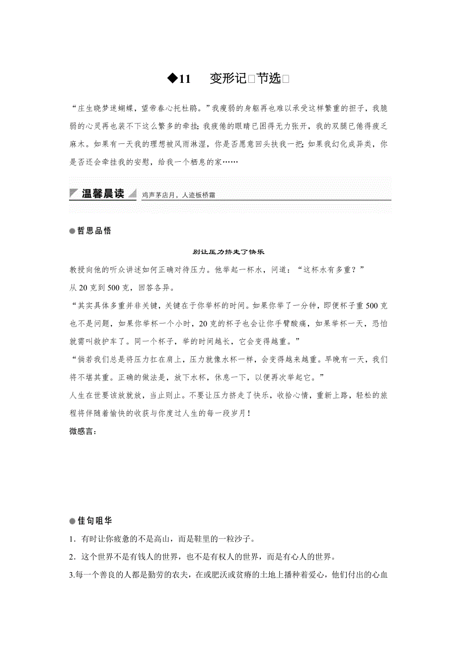 2015-2016学年高一语文粤教版必修4 变形记 学案1 WORD版含解析.doc_第1页