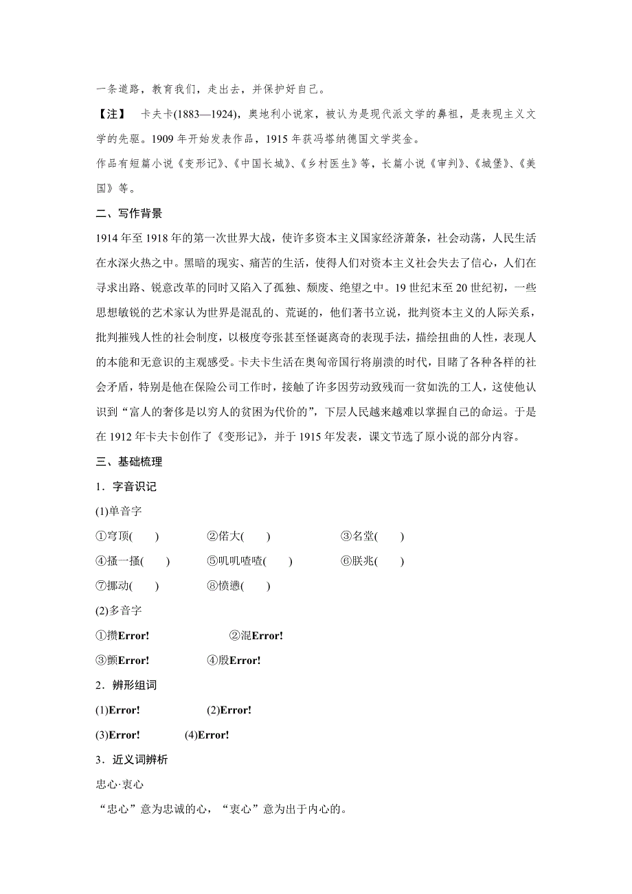 2015-2016学年高一语文粤教版必修4 变形记 学案1 WORD版含解析.doc_第3页