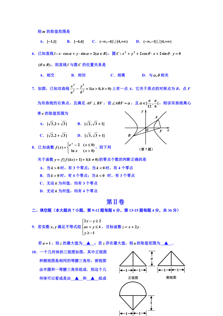 浙江省嘉兴市2015届高三下学期教学测试（一）数学（理）试题 WORD版含答案.doc_第2页