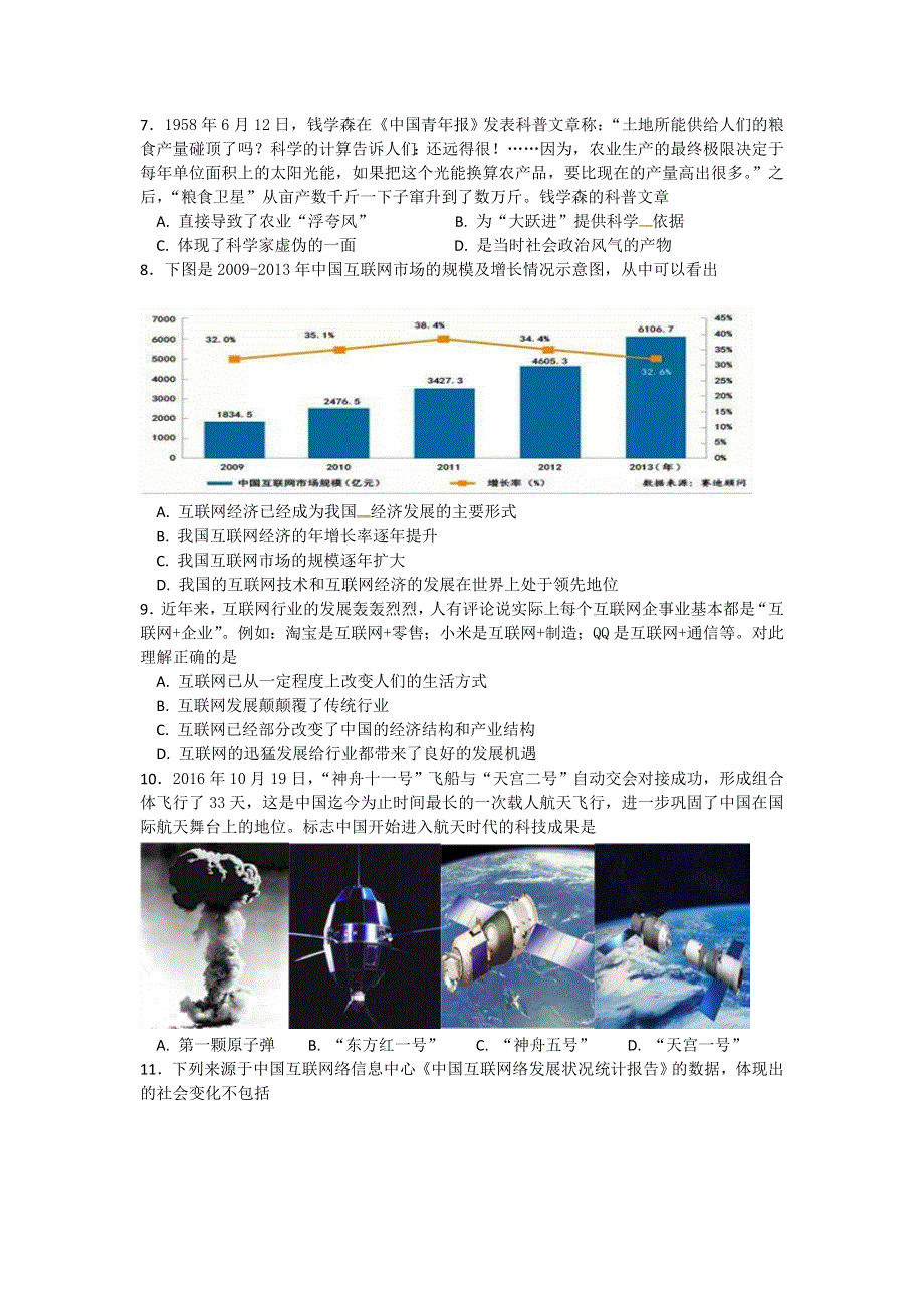 湖北省宜昌市葛洲坝中学人教版高二历史必修三测试题：第19课 建国以来的重大科技成就 WORD版缺答案.doc_第2页