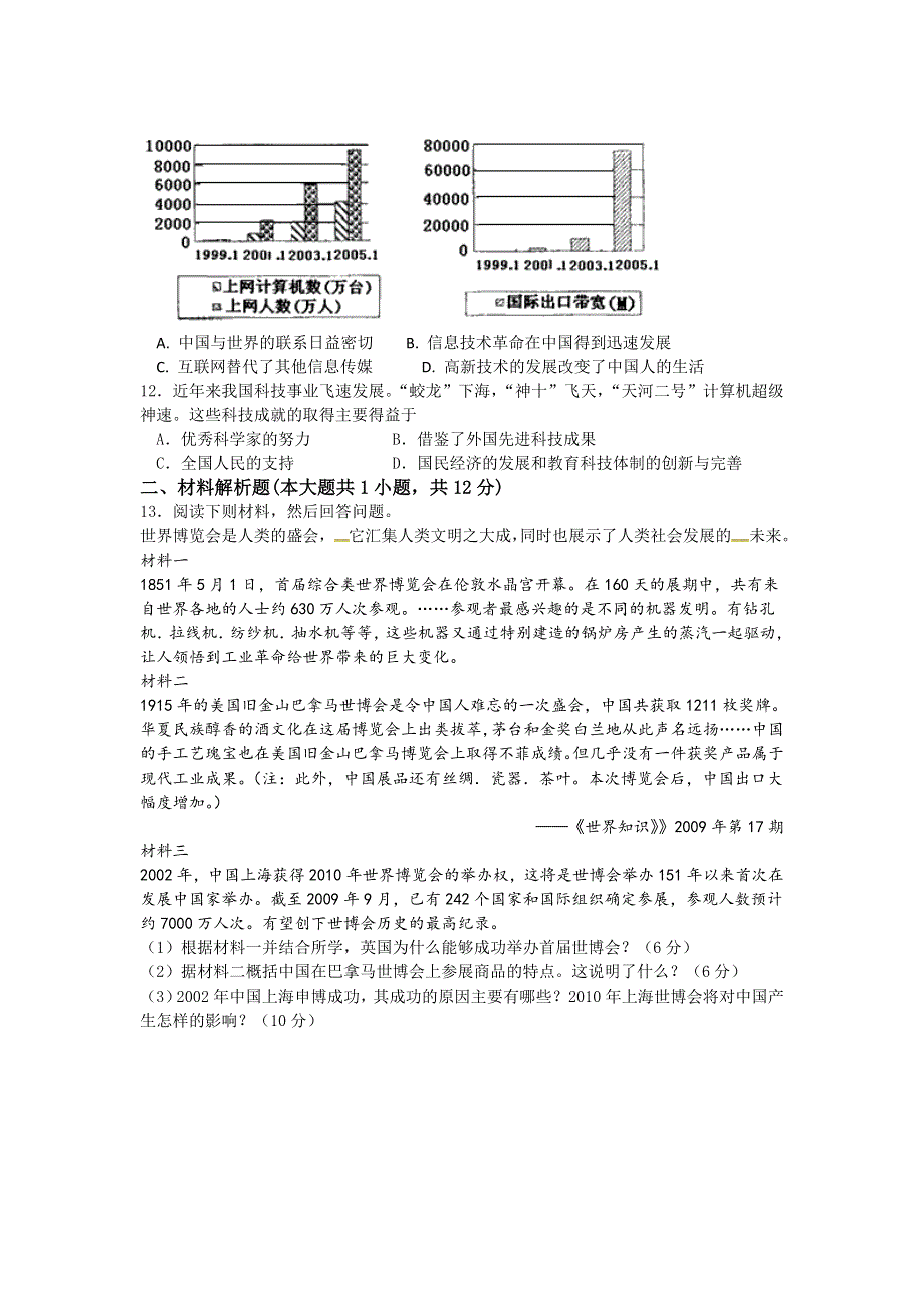 湖北省宜昌市葛洲坝中学人教版高二历史必修三测试题：第19课 建国以来的重大科技成就 WORD版缺答案.doc_第3页