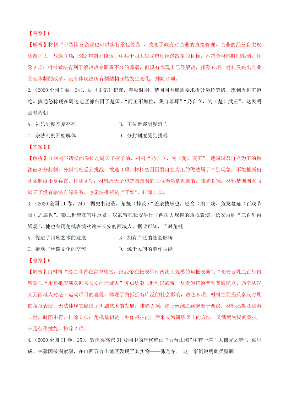 2021高考历史五大核心素养解读精练 5 家国情怀（含解析）.doc_第2页