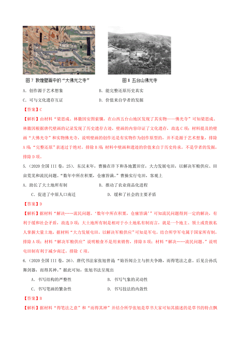 2021高考历史五大核心素养解读精练 5 家国情怀（含解析）.doc_第3页