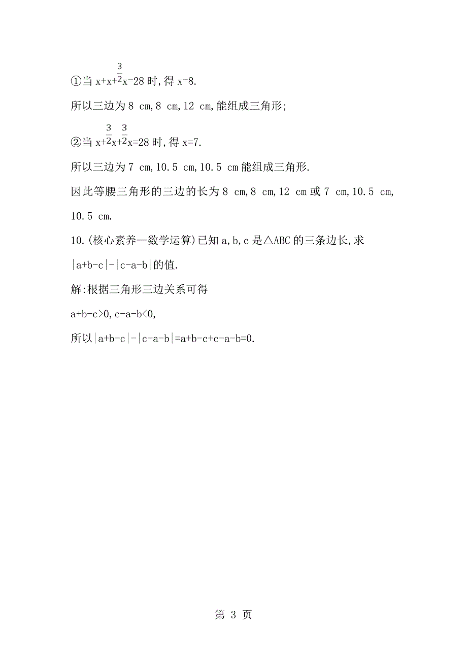 11.1.1　三角形的边.doc_第3页