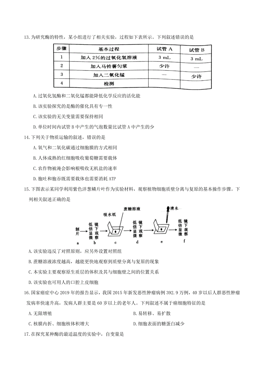 甘肃省白银市靖远县2019-2020学年高一生物下学期期末考试试题.doc_第3页