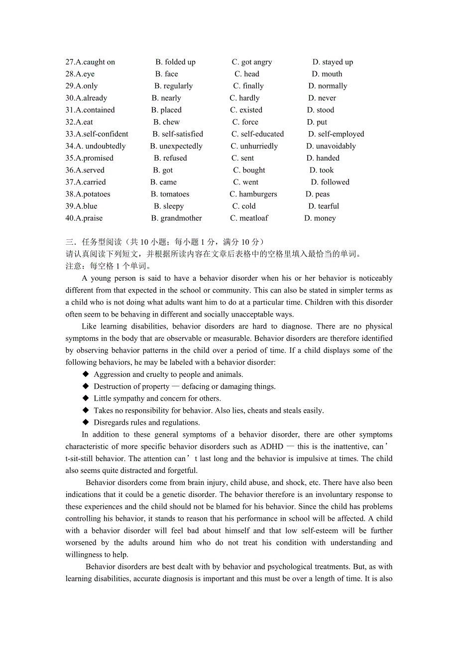 江苏省沭阳县如东中学2015届高三英语自主练习101 WORD版含答案.doc_第3页