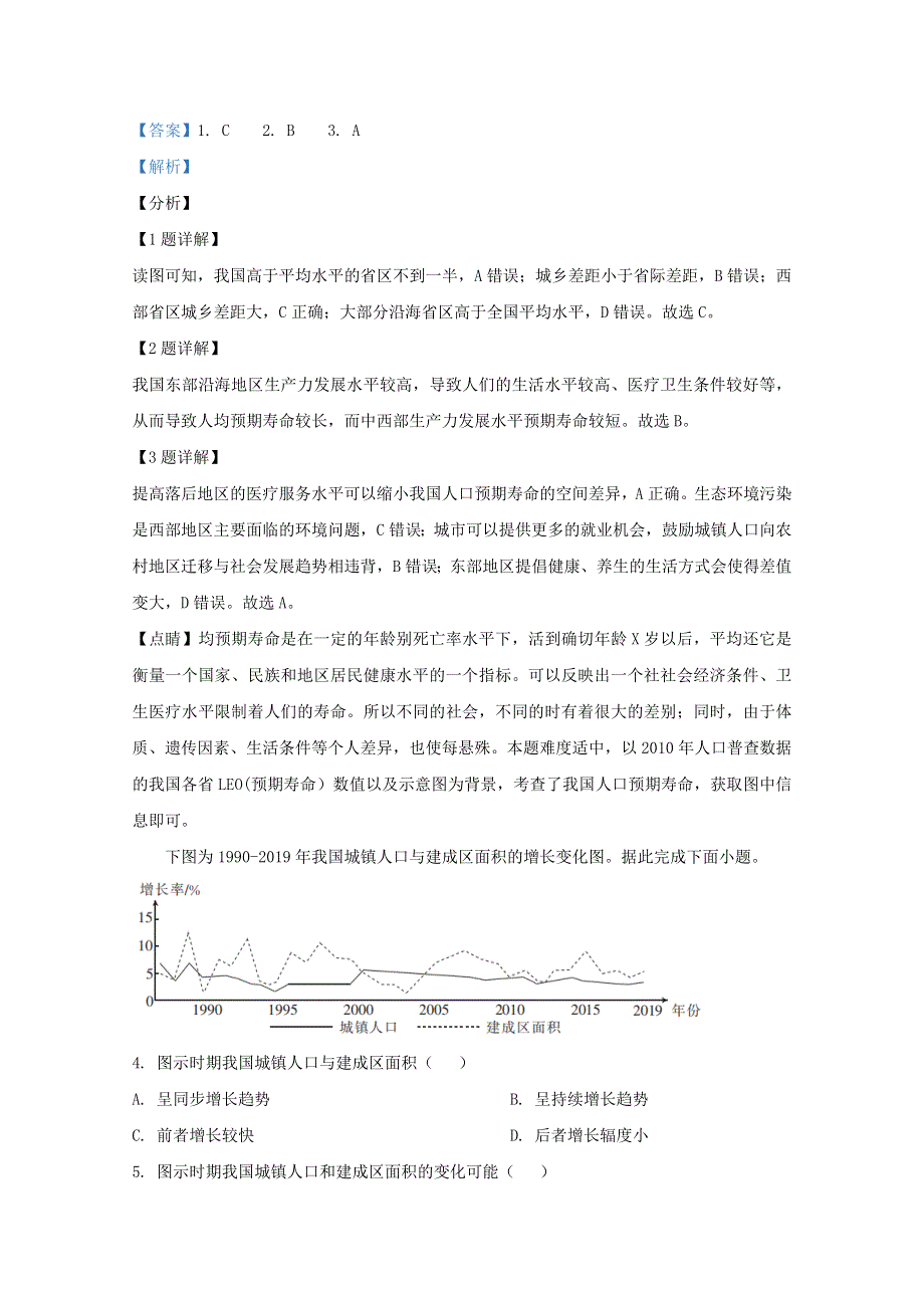 甘肃省白银市靖远县2019-2020学年高一地理下学期期末考试试题（含解析）.doc_第2页