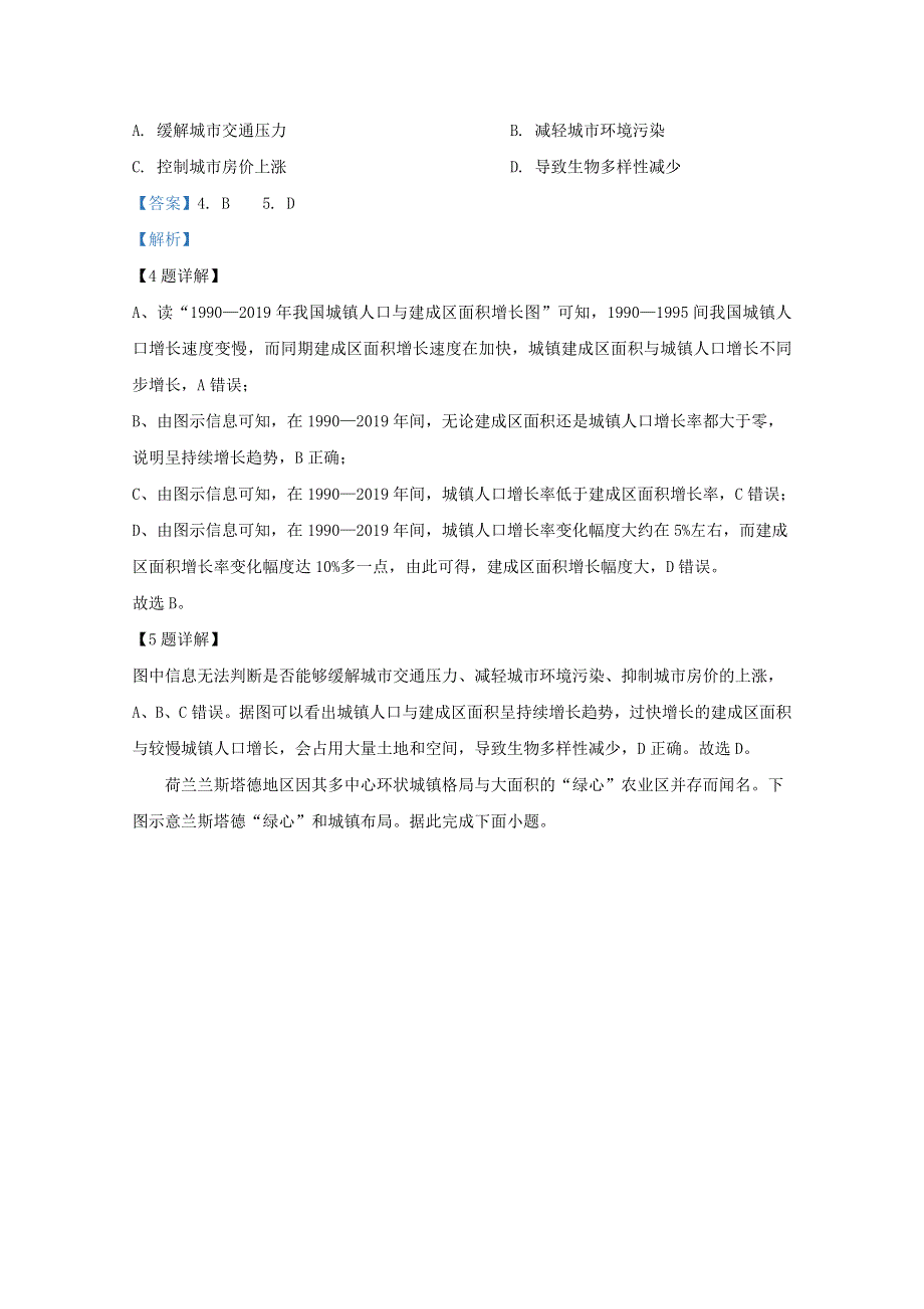 甘肃省白银市靖远县2019-2020学年高一地理下学期期末考试试题（含解析）.doc_第3页