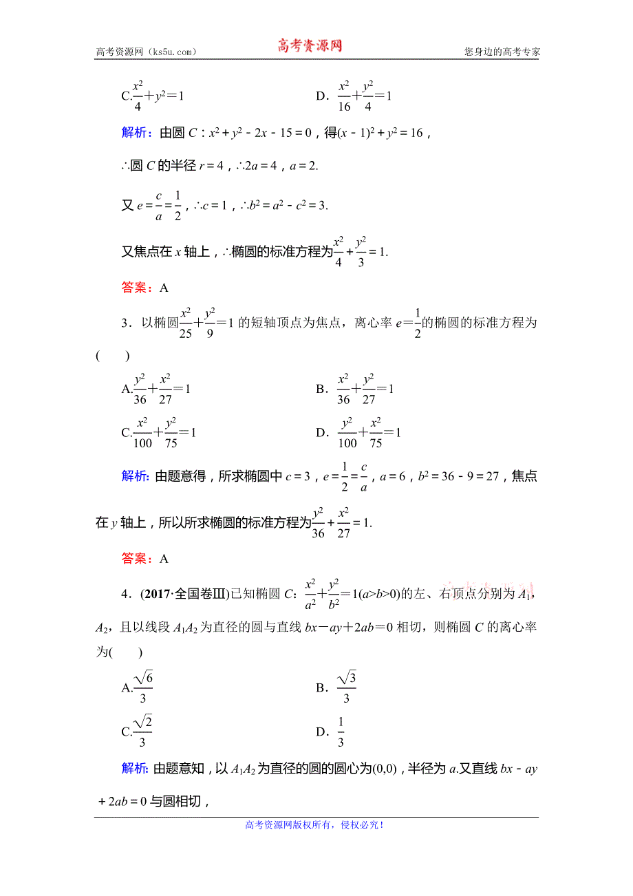 2019-2020学年高中数学选修2-1人教A版课时跟踪检测：第2章 圆锥曲线与方程　2-2　2-2-2　第一课时 WORD版含解析.doc_第2页