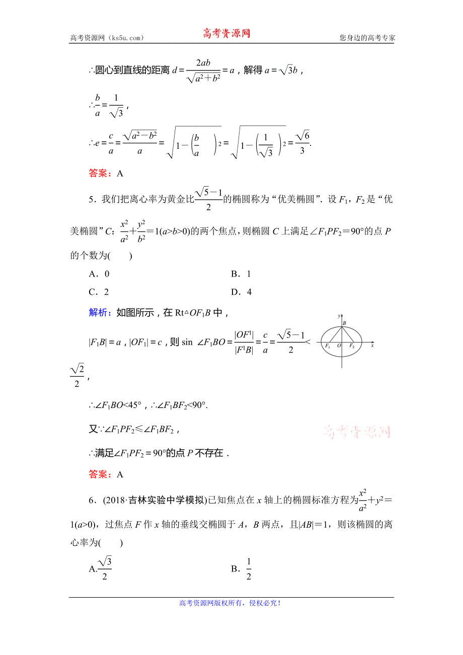 2019-2020学年高中数学选修2-1人教A版课时跟踪检测：第2章 圆锥曲线与方程　2-2　2-2-2　第一课时 WORD版含解析.doc_第3页