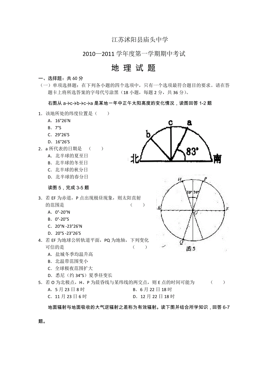 江苏省沭阳县庙头中学2011届高三上学期期中考试（地理）.doc_第1页