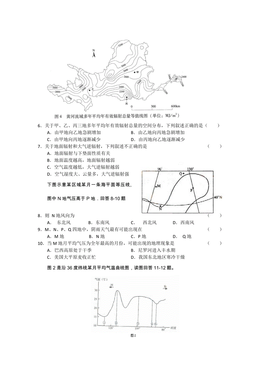 江苏省沭阳县庙头中学2011届高三上学期期中考试（地理）.doc_第2页