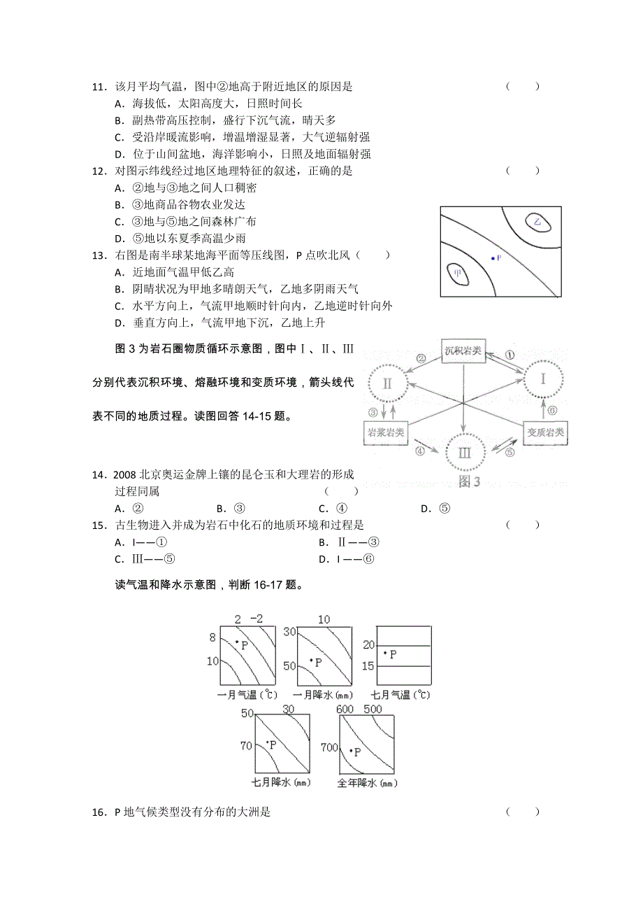 江苏省沭阳县庙头中学2011届高三上学期期中考试（地理）.doc_第3页