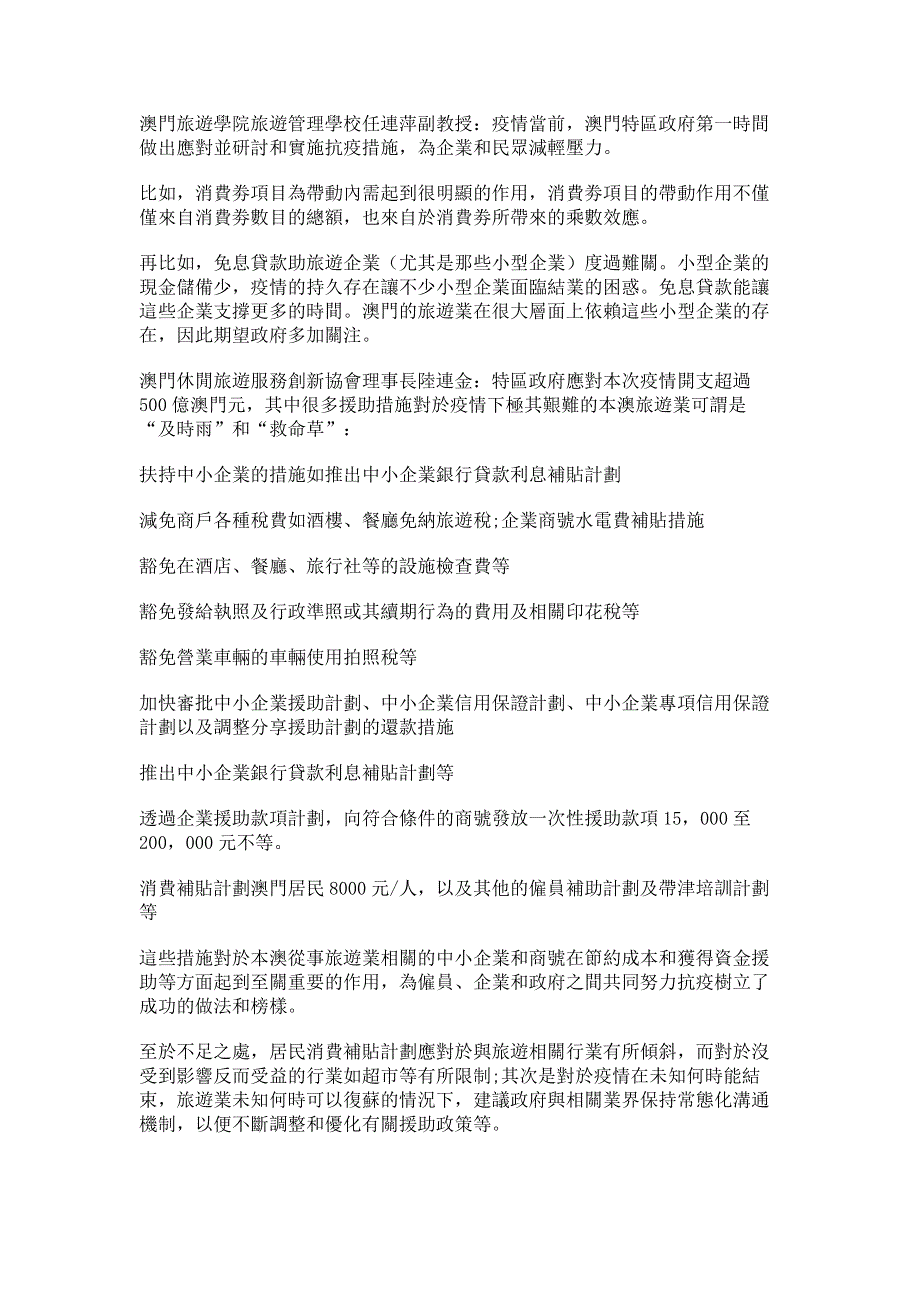 政府短暫救市非長久之計.pdf_第2页