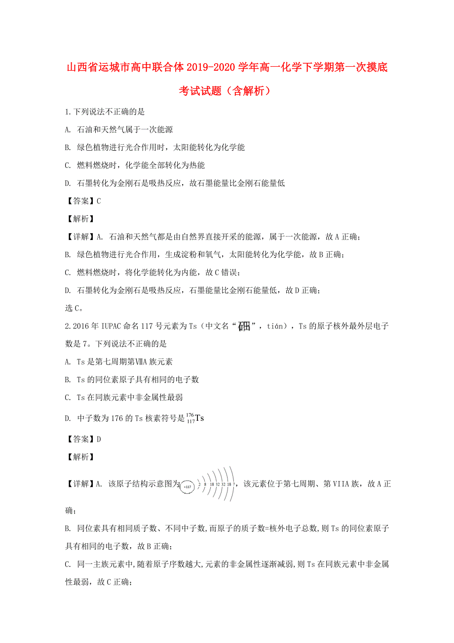 山西省运城市高中联合体2019-2020学年高一化学下学期第一次摸底考试试题（含解析）.doc_第1页