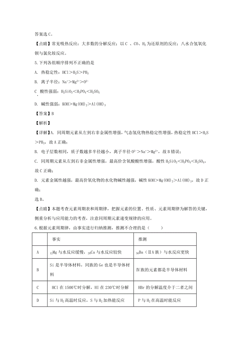 山西省运城市高中联合体2019-2020学年高一化学下学期第一次摸底考试试题（含解析）.doc_第3页