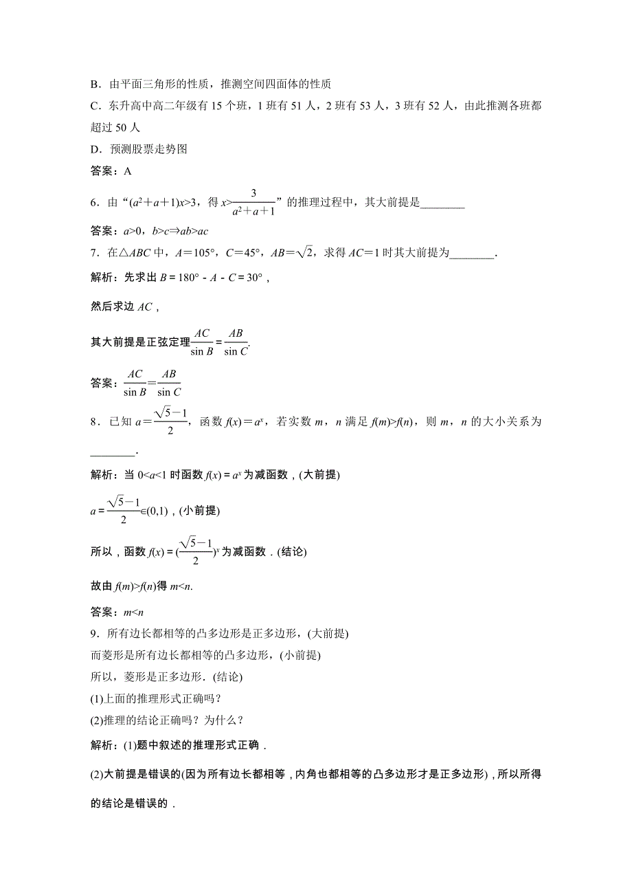 2020-2021学年高中数学 第三章 推理与证明 2 数学证明课后巩固提升（含解析）北师大版选修1-2.doc_第2页