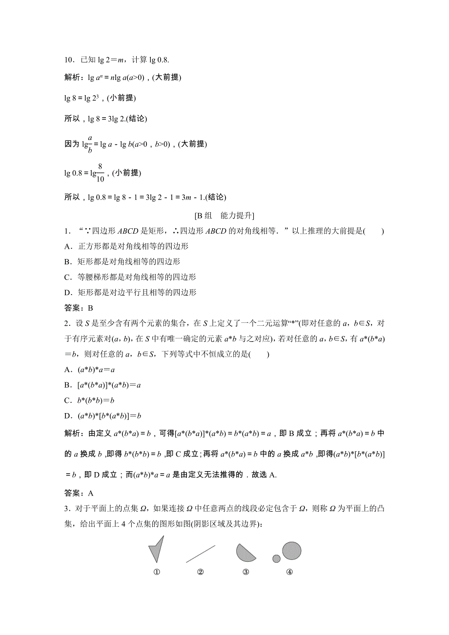 2020-2021学年高中数学 第三章 推理与证明 2 数学证明课后巩固提升（含解析）北师大版选修1-2.doc_第3页