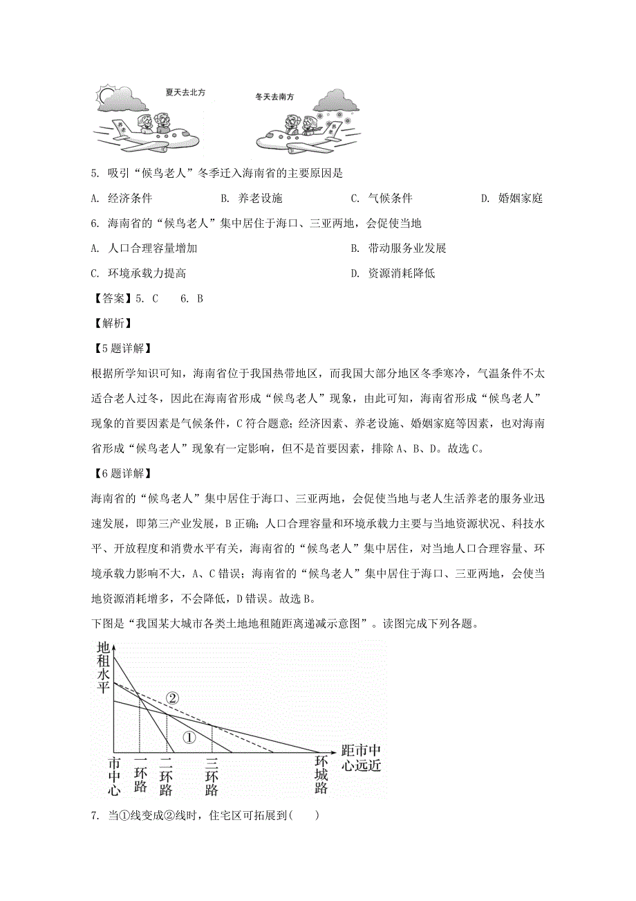 山西省运城市高中联合体2019-2020学年高一地理下学期第一次摸底考试试题（含解析）.doc_第3页