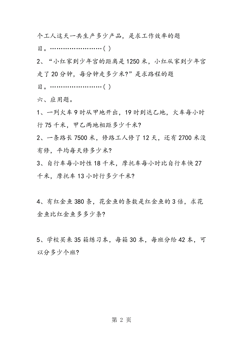 17三年级期末数学试题.doc_第2页