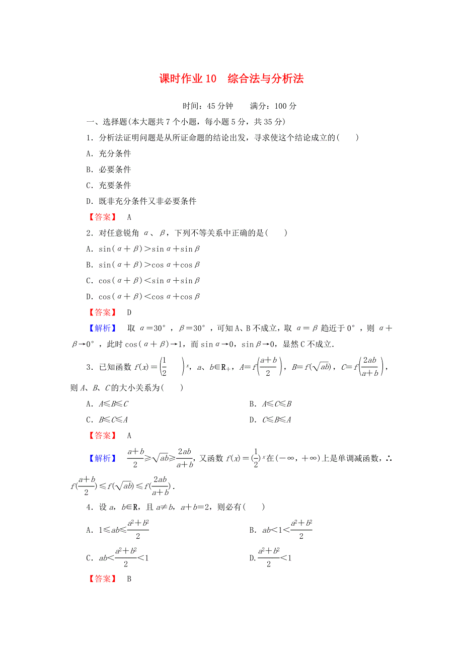 2020-2021学年高中数学 第三章 推理与证明 课时作业10 3.doc_第1页