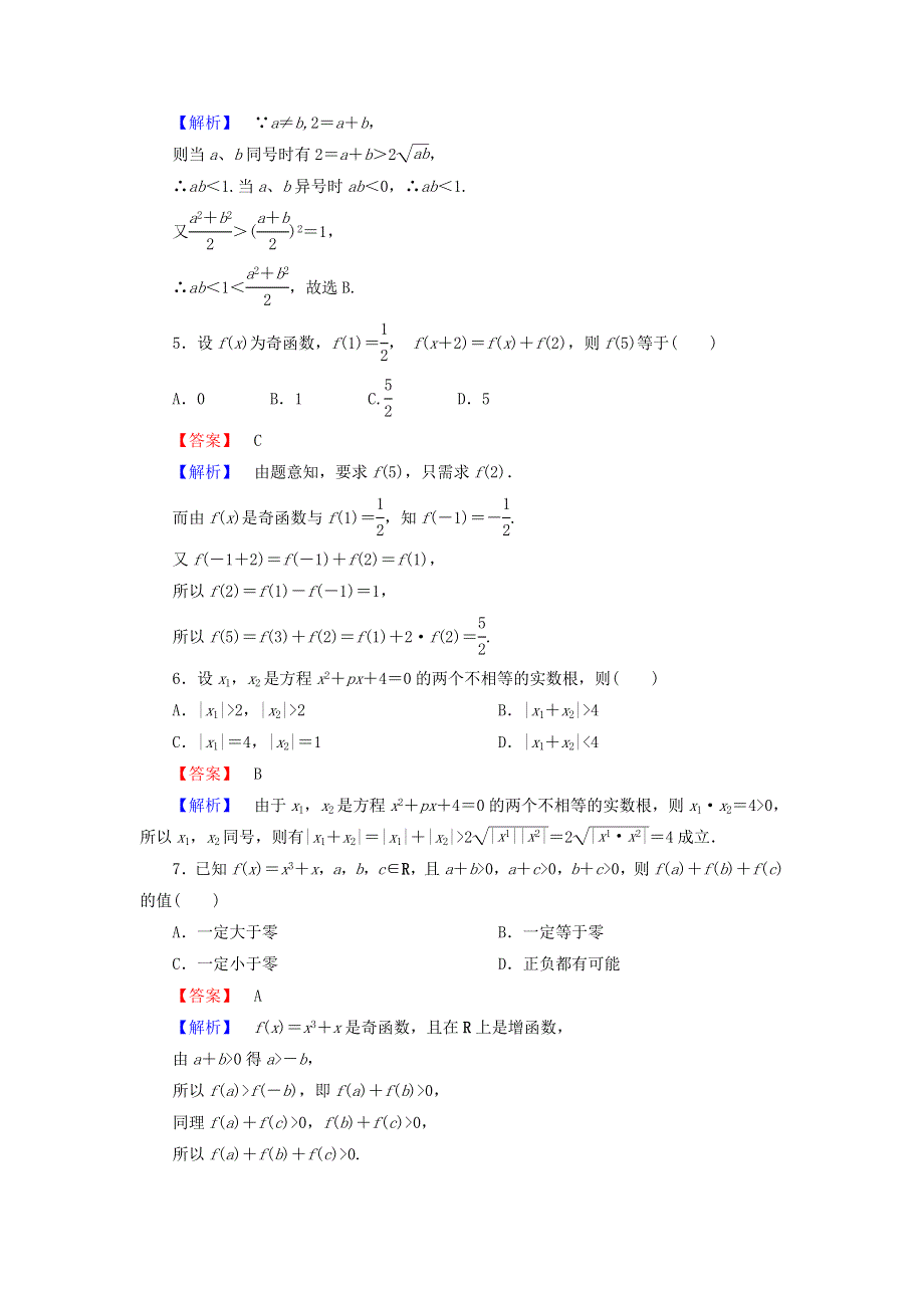 2020-2021学年高中数学 第三章 推理与证明 课时作业10 3.doc_第2页