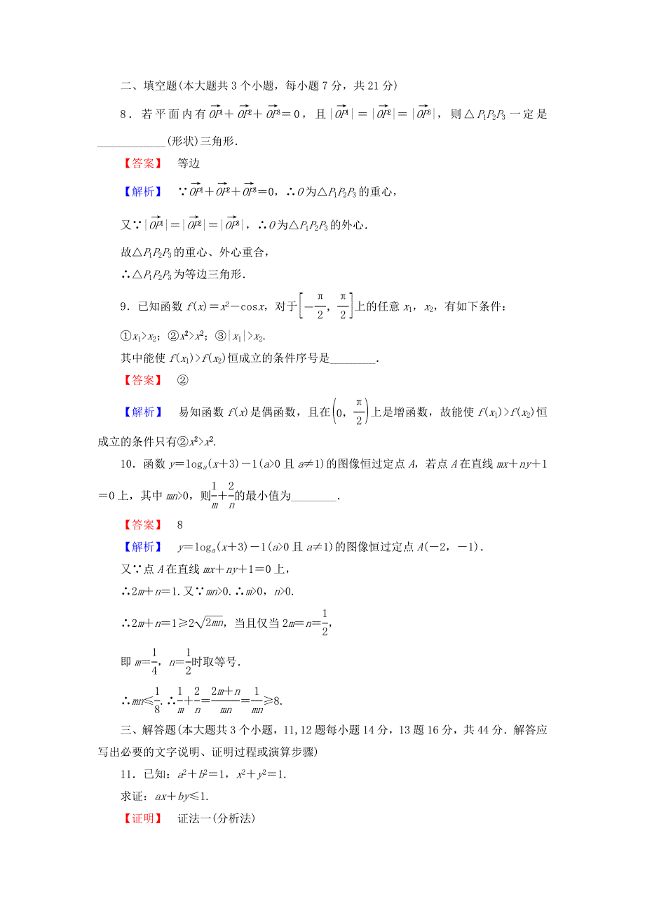 2020-2021学年高中数学 第三章 推理与证明 课时作业10 3.doc_第3页