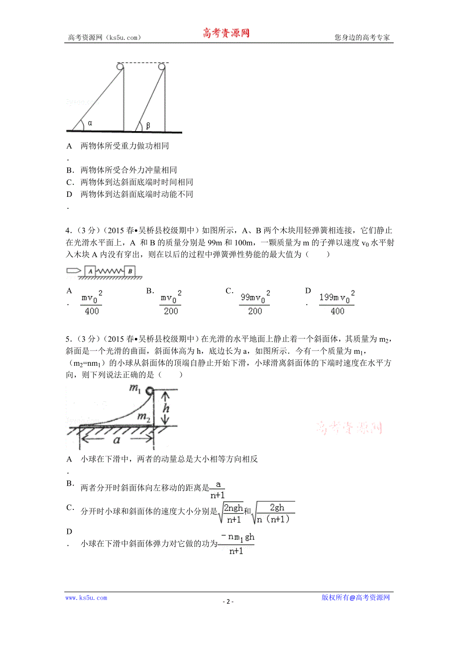 《解析》河北省沧州市吴桥中学2014-2015学年高二（下）期中物理模拟试卷 WORD版含解析.doc_第2页