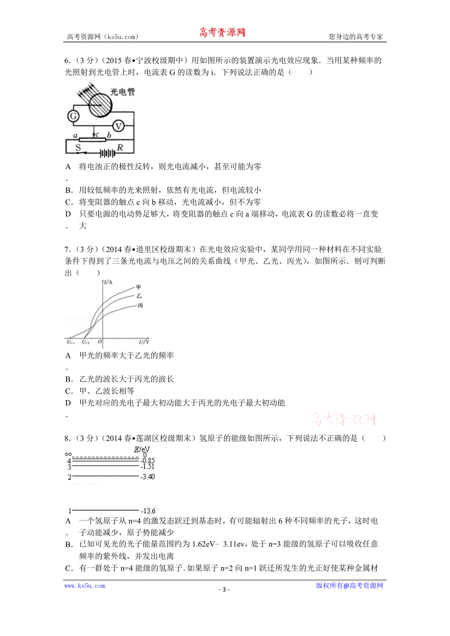 《解析》河北省沧州市吴桥中学2014-2015学年高二（下）期中物理模拟试卷 WORD版含解析.doc_第3页