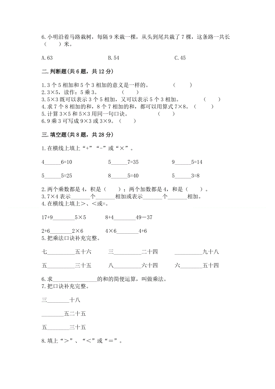 小学二年级数学 表内乘法 专项练习题【真题汇编】.docx_第2页