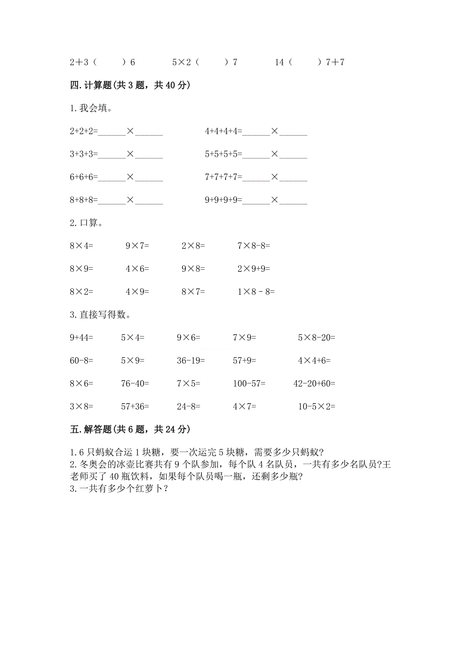 小学二年级数学 表内乘法 专项练习题【真题汇编】.docx_第3页