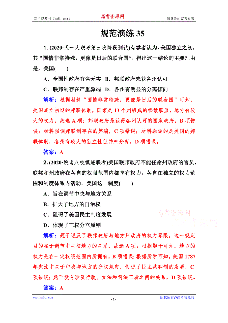 2021高考历史人教版一轮复习规范演练：第35讲 美国共和制的确立 WORD版含解析.doc_第1页