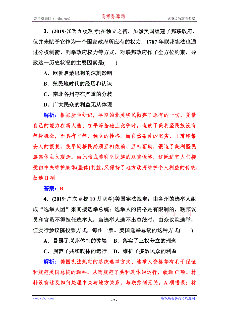 2021高考历史人教版一轮复习规范演练：第35讲 美国共和制的确立 WORD版含解析.doc_第2页